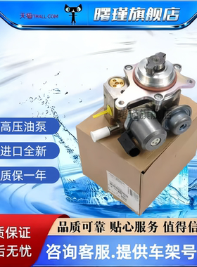 标致3008 308CC RCZ 雪铁龙C4L DS5 DS6 1.6T高压油泵 高压汽油泵