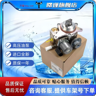 标致3008 308CC RCZ 雪铁龙C4L DS5 DS6 1.6T高压油泵 高压汽油泵