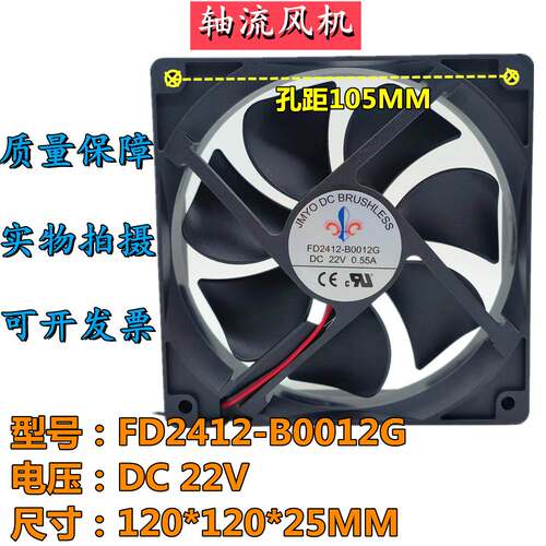 直流风机FD2412-B0012G DC22V 0.55A 12025 双滚珠电磁炉散热风扇