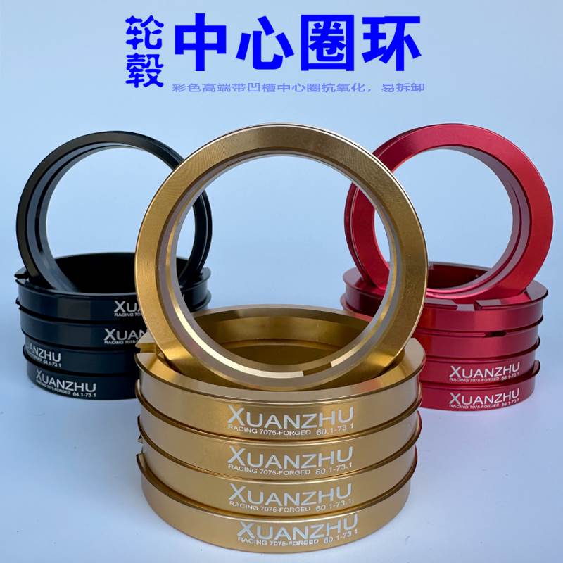 改装轮毂中心孔锻造变径圈高精度铝合金汽车轴承套环垫圈轴套轮胎