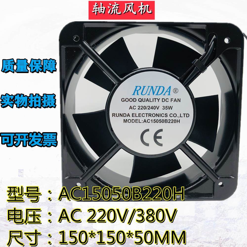 RUNDA润达AC15050B220H 35W 220V/380V 配电箱变频器机柜散热风扇