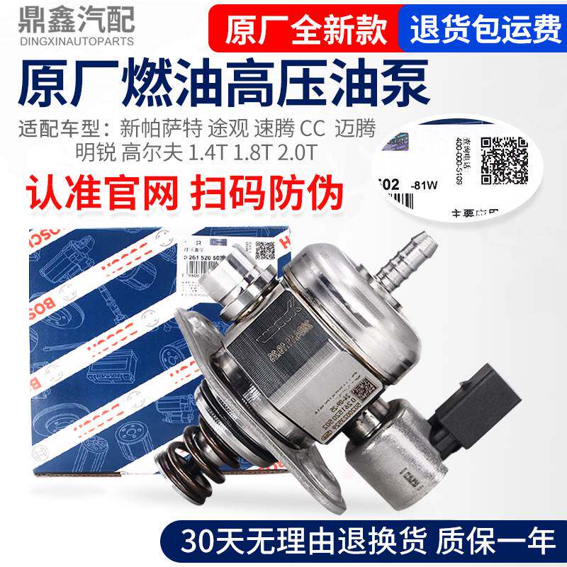 适配新帕萨特途观速腾CC迈腾明锐高尔夫1.4T1.8T2.0T燃油高压油泵