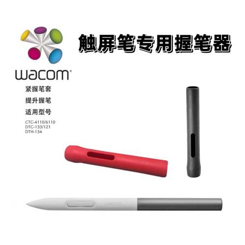 数位屏CTC4110/6110/DTC133/121防摔笔套DTH-134握笔器配件
