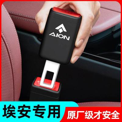 广汽埃安y丫s魅580plusv装饰用品汽车安全插带卡头安全带延长接头