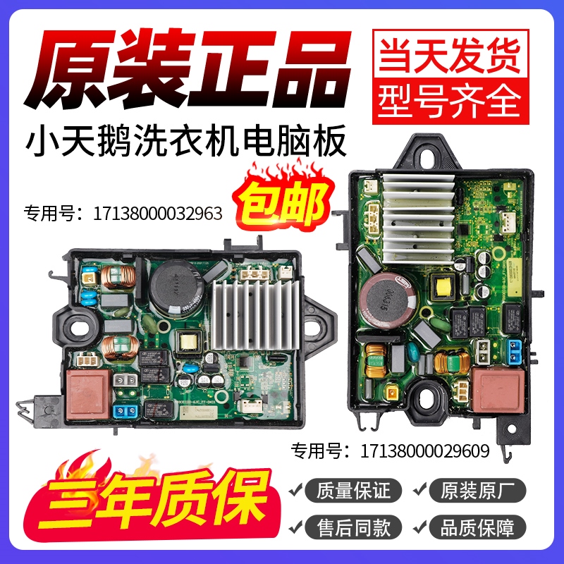17138000029609/2963洗衣机变频驱动板TB100VT98WADCLG-T01