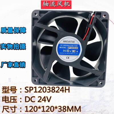 雷普INTIVE SP1203824H 24V 0.30A 12CM轴流风机静音散热风扇