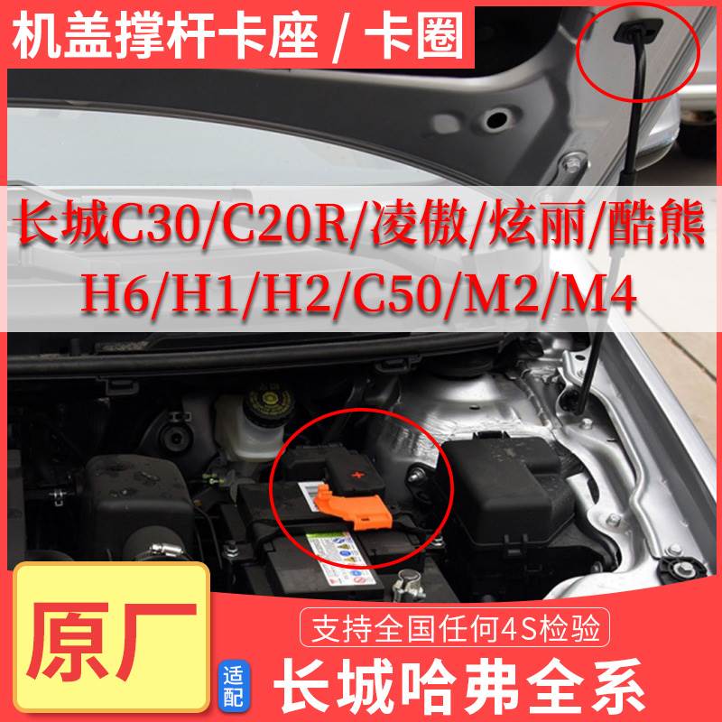 哈弗H1H2H6酷熊M2M4M长城C30C50机盖撑杆卡扣引擎盖卡子圈座