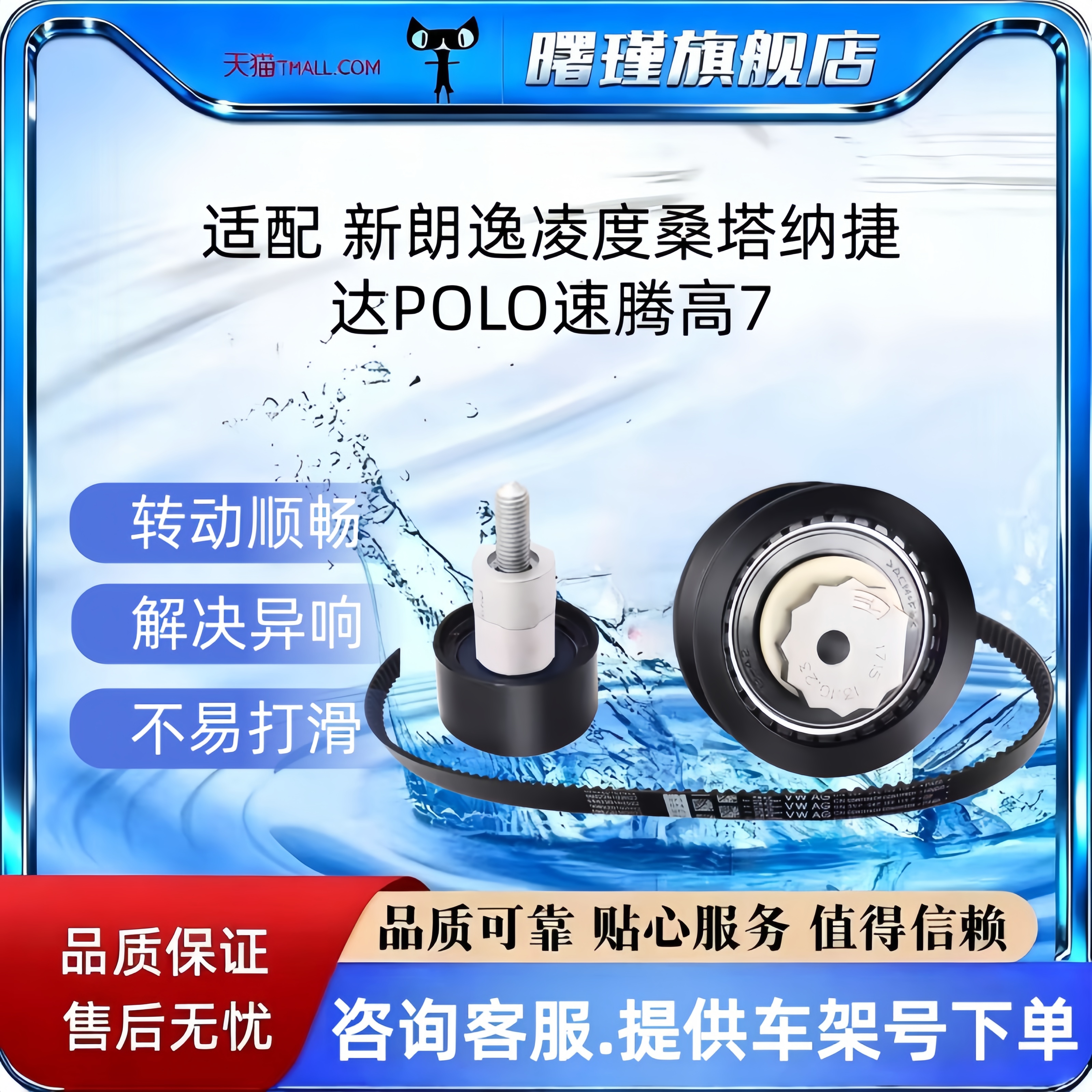 适配 新朗逸凌度桑塔纳捷达POLO速腾高7发动机正时皮带张紧轮套装