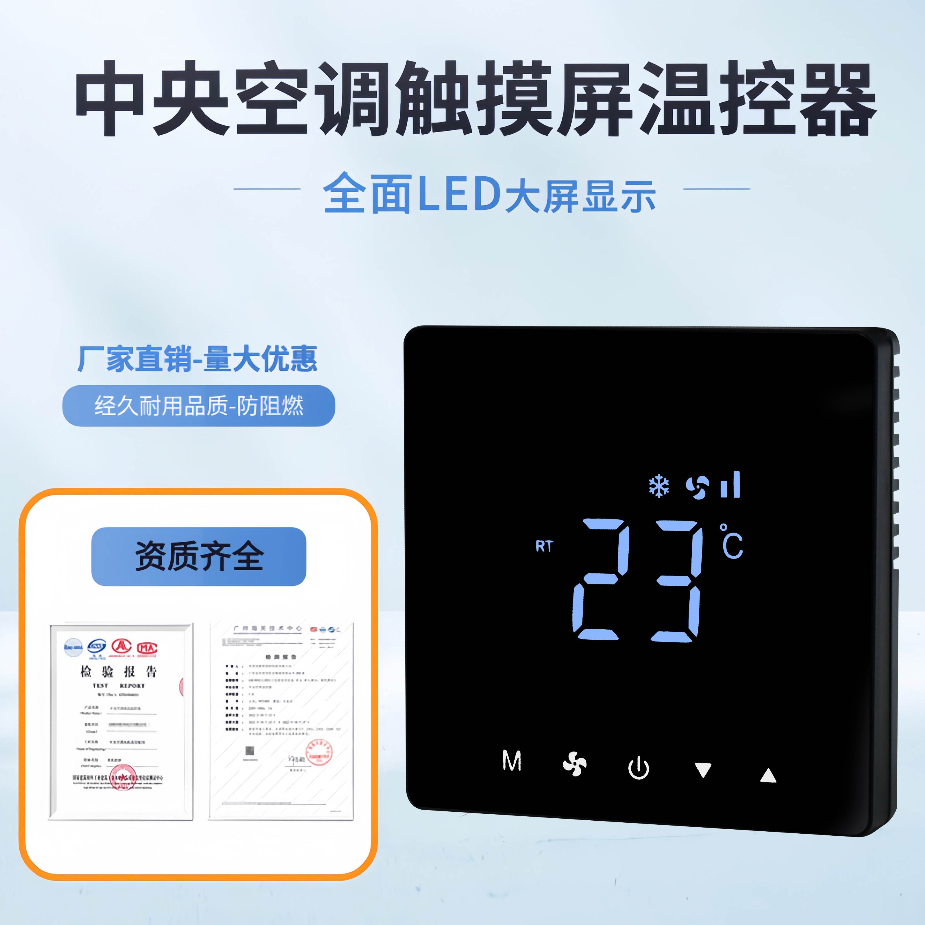 中央空调温控器三速风机盘管液晶触摸空调控制面板开关空调控制器