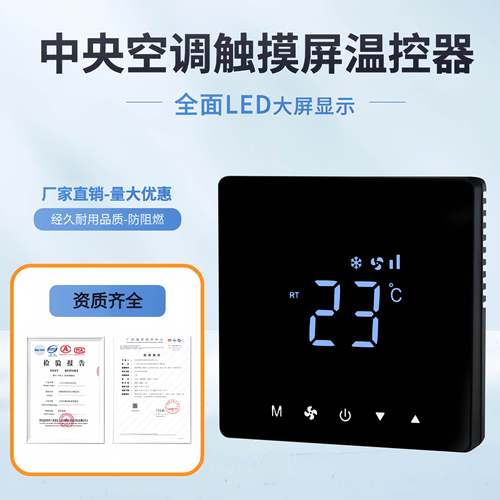 中央空调温控器三速风机盘管液晶触摸空调控制面板开关空调控制器