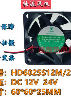 SVAHA轴流风机HD6025S12M/24M DC12/24V 0.25A 变频器6CM散热风扇