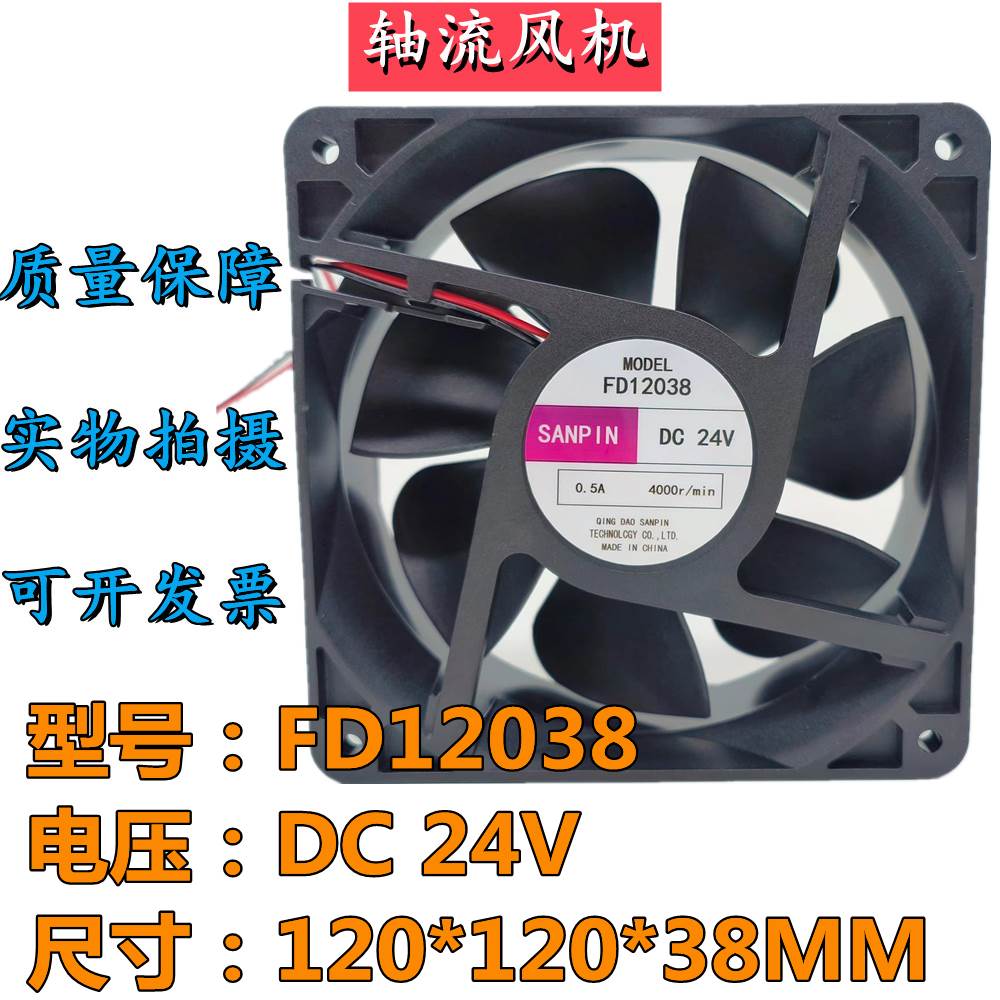 电焊机轴流风机 FD12038 24V 0.5A 12CM变频器配电箱机柜散热风扇