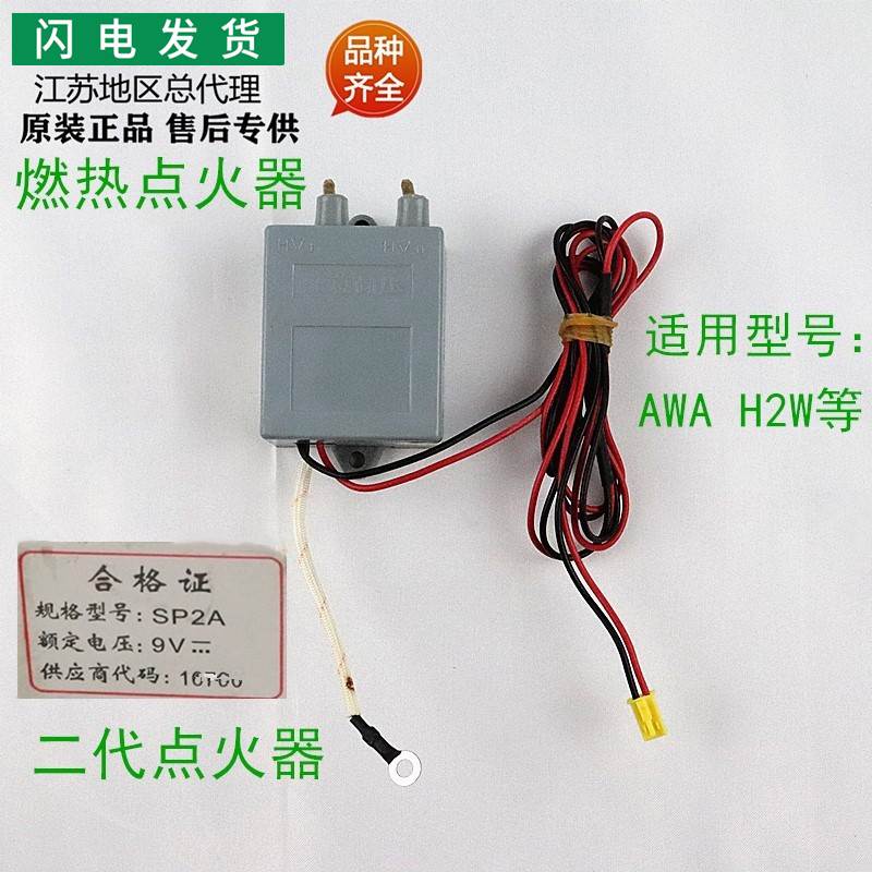 适用热水器配件Q16AW点火器SP2A点火脉冲器AWA脉冲点火器H2W