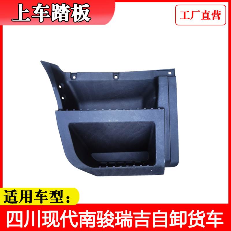 适配四川现代南骏汽车配件瑞吉瑞捷原厂双层脚踏板总成上车脚踏框