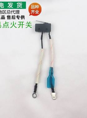 适用灶具B864B/B866B1/i10041B/i10036微动开关2线点火开关