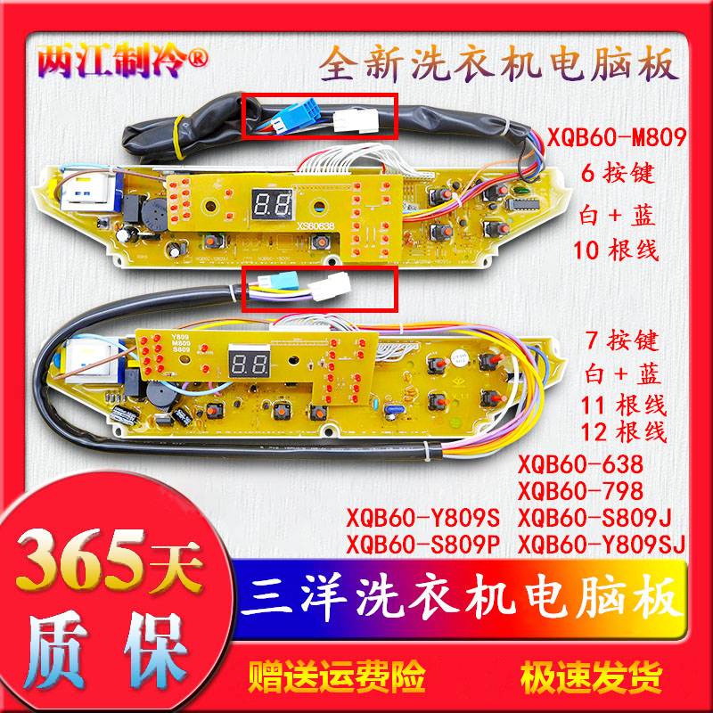 XQB60-M809洗衣机电路板XQB60-Y809SJ/一638/798/S809J/Y809J
