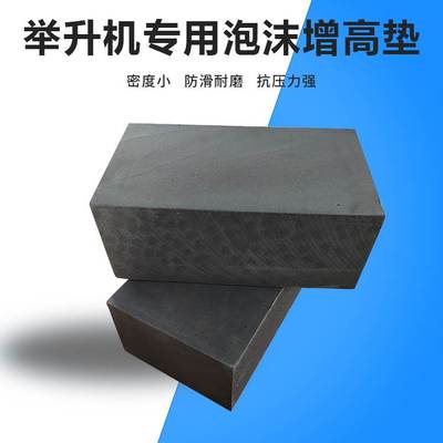 举升机胶垫大小剪升降机泡沫垫海绵垫通用顶车泡沫砖橡胶垫高配件