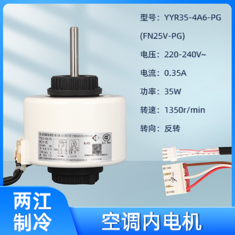 空调2-3匹壁挂冷气FN25V-PG内电机RPG35V YYR35-4A6-PG FN35A-PG