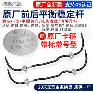 适配途昂途观L途安L凌度高尔夫7途岳迈腾B8前平衡杆稳定杆卡箍