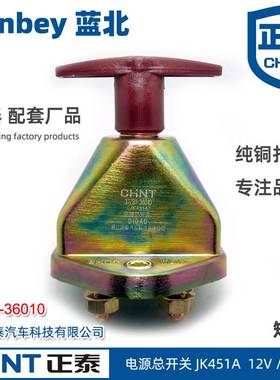 原厂JK451A汽车电源总开关适用于叉车货车电瓶断电开关