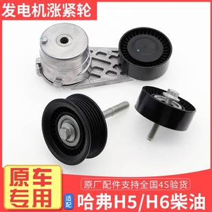 哈弗H6H5风骏567柴油发动机发电机涨紧轮正时皮带张紧器惰轮原厂