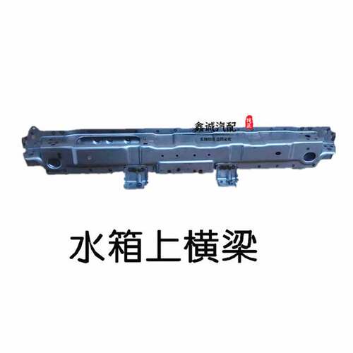 适配长安CS75散热器水箱固定上下横梁前副车托架加强件纵侧梁延伸