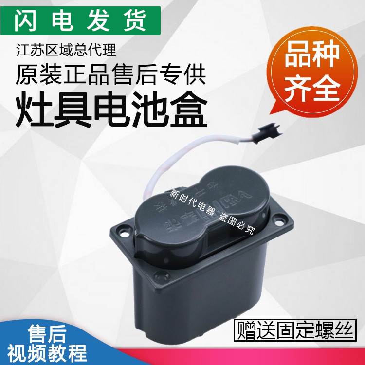 适用燃气灶具配件B809A/B809B/B809C/B801A10009塑料电池盒