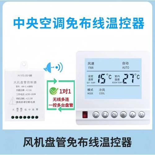 免布线暗装中央空调控制面板