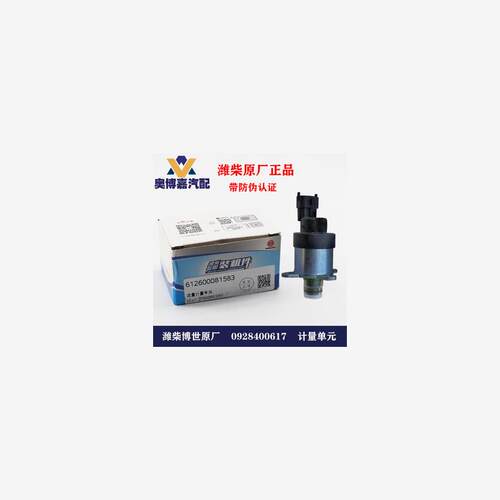 适用于潍柴原厂617燃油计量单元612600081583 0928400617 689
