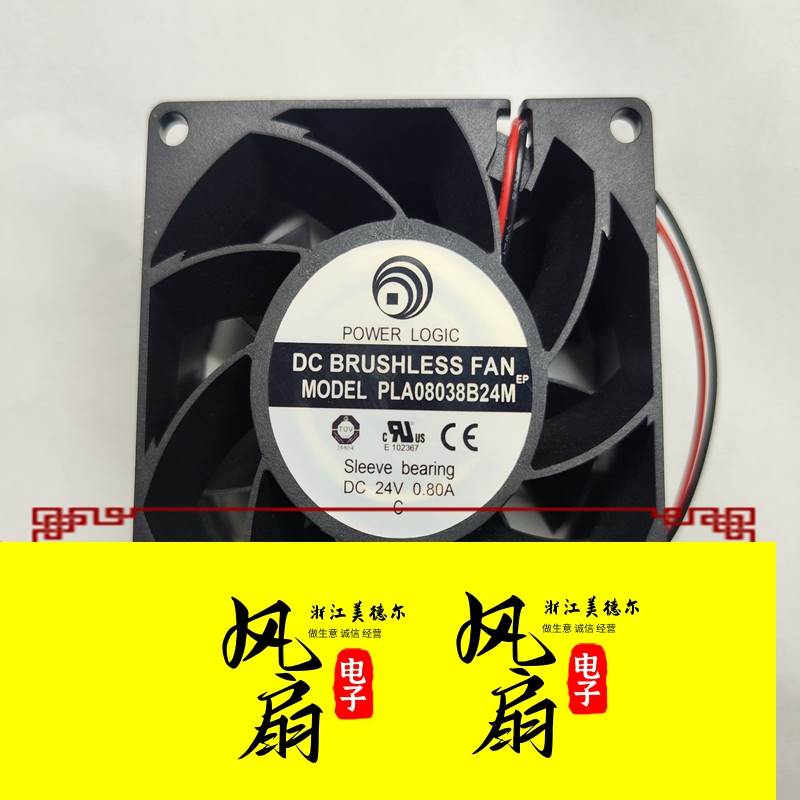 全新POWER LOGIC PLA08038B24M 24V 0.80A 8038 大风量 散热风扇