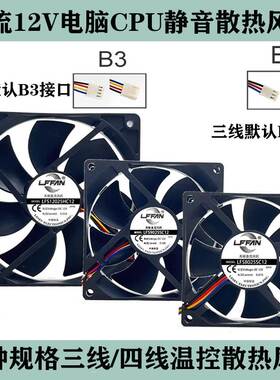 LFFAN 4567891214厘米CM三线/四线直流12v温控PWM静音散热风扇