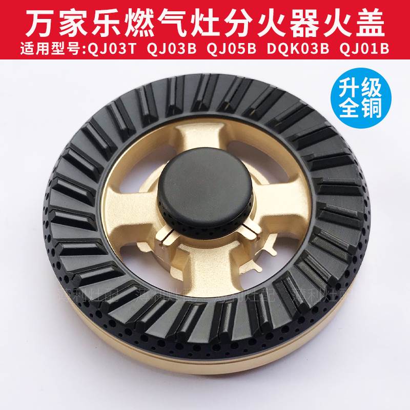 适用燃气灶配件火盖炉头QJ03T QJ05B QJ01B煤气灶分火器