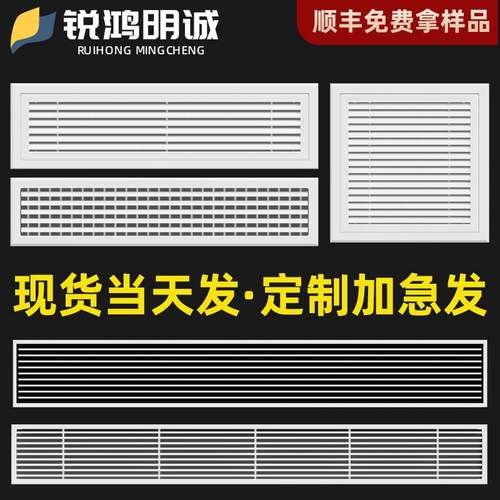 中央空调出风口百叶窗格栅定制abs加长风管机网罩进回风装饰面板