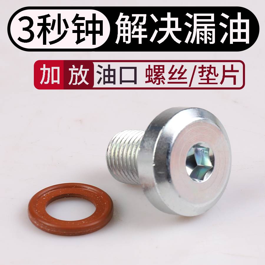 原厂宝骏730 560 530 360 510 310W星辰驰凯捷机油底壳放油口螺丝