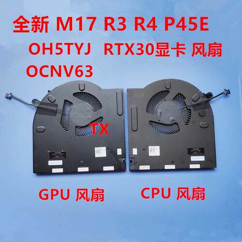用于 外星人M17 R3 R4 P45E 0H5TYJ 0CNV63 RTX30 风扇