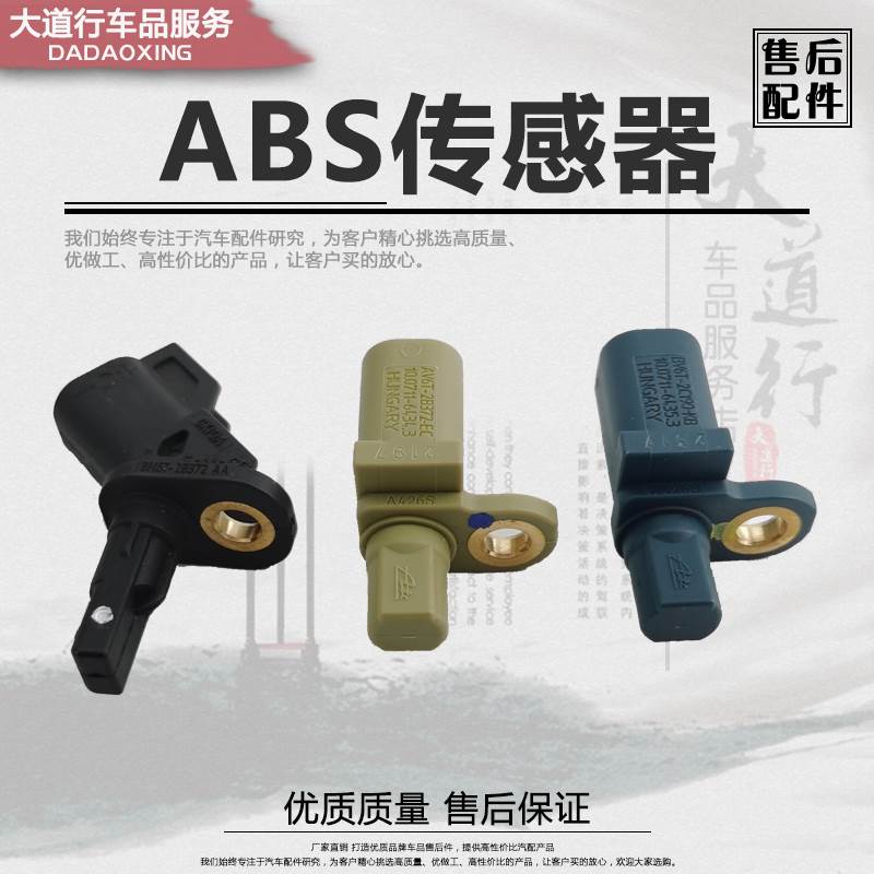 适用福睿斯翼虎福克斯蒙迪欧致胜前后abs传感器轮速刹车感应图片