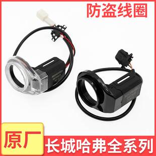 哈弗H6H2H3H5长城C30风骏腾翼C50炫丽M4凌傲防盗线圈控制盒原厂