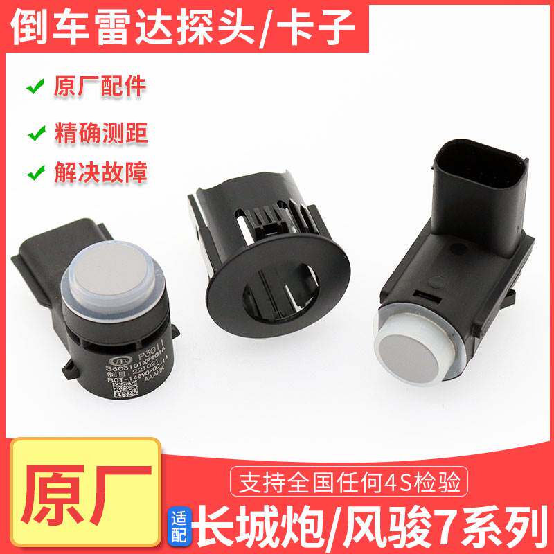 长城炮风骏7倒车雷达探头卡子卡座防撞点眼控制器感应保险杠