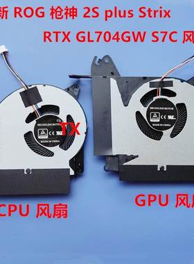 全新适用 ROG 枪神2S plus Strix RTX GL704GW S7C S7CW风扇