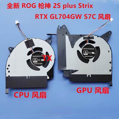 全新适用 ROG 枪神2S plus Strix RTX GL704GW S7C S7CW风扇