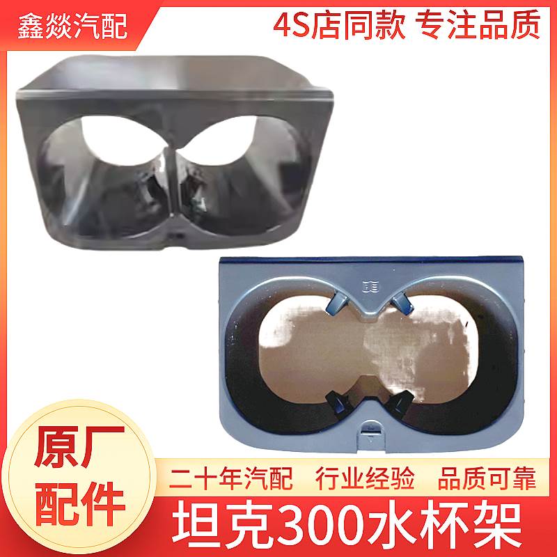 适用于坦克300水杯架杯固定槽坦克300Hi4-T扶手箱水杯架原厂全新图片