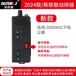 水钻水泵开槽智能排插主副连动开关大功率联动插座主从控制