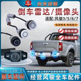 适配长城皮卡风骏5风俊6风骏7倒车雷达探头传感器后视影像摄像头