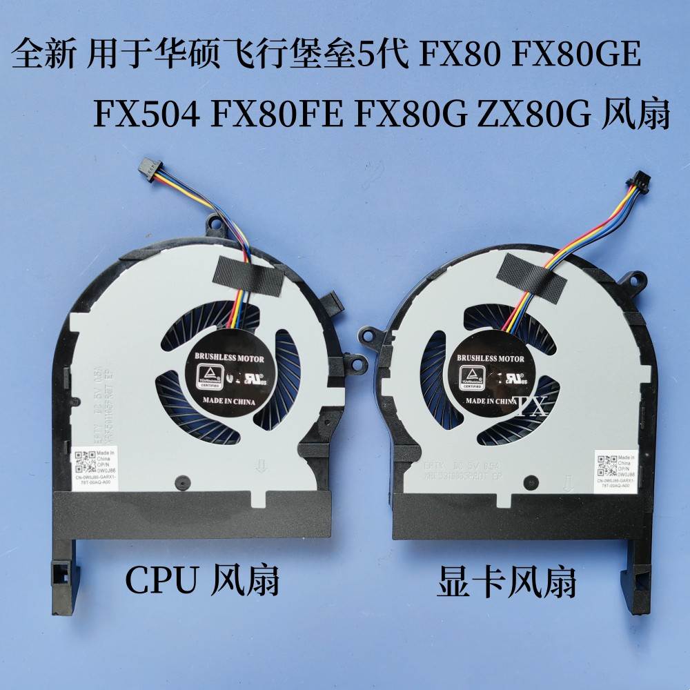 用于飞行堡垒5代FX80 FX504 FX80GE FX80FE FX80G ZX80G 风扇