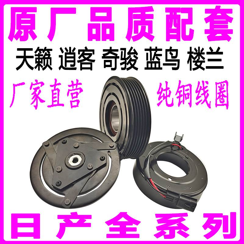 适用日产玛驰颐达骏逸贵士途乐空调压缩机电磁吸离合器泵头皮带轮