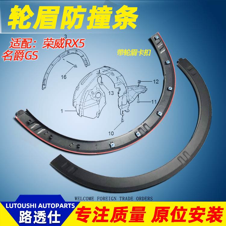 适用于荣威RX5 RX3名爵MGZS GS锐腾 轮眉前轮眉后轮眉 防撞条原厂