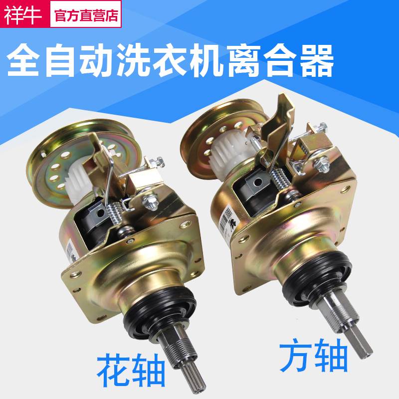 适用于洗衣机减速离合器Q5018PBCL/Q8/Q199G/Q885FC/NF/505