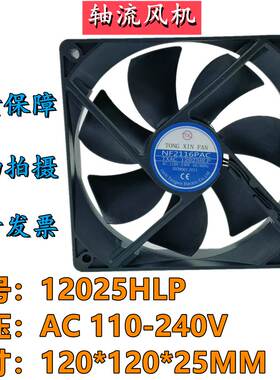 同鑫 12025HLP NF2116PAC AC110V-240V EC双电压机箱机柜散热风扇