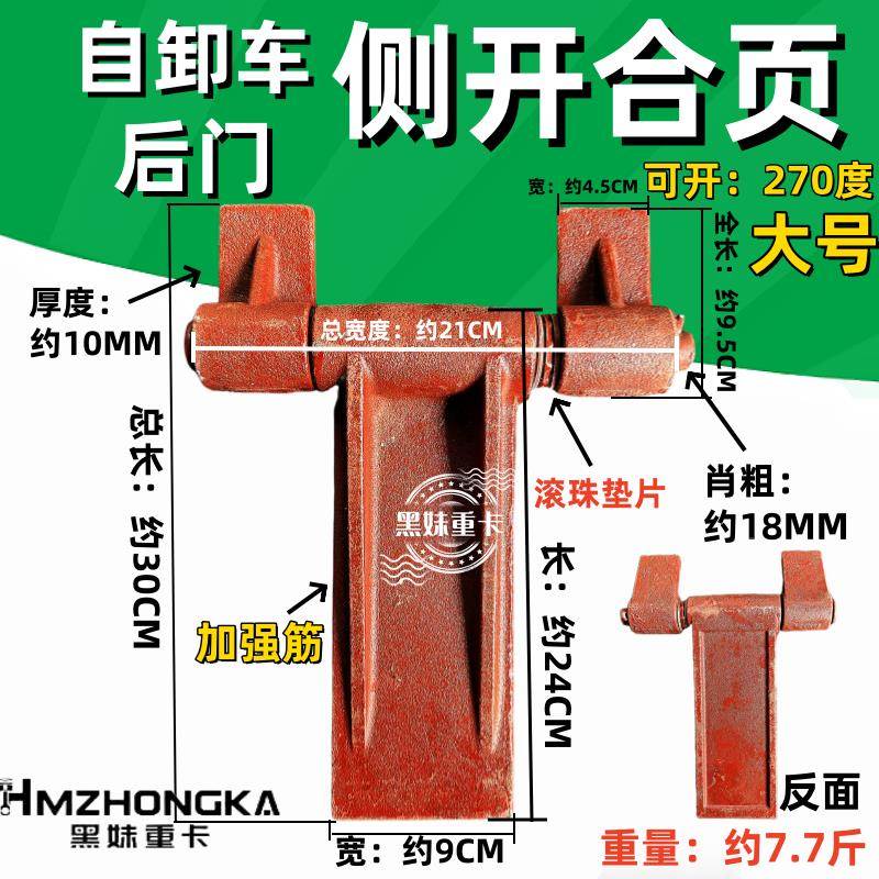 适用卡车泥头车后门侧开合页陕汽自卸尾门铰链王牌翻斗工程车配件
