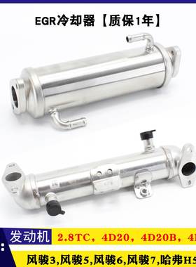 EGR冷却器废气阀冷凝器组件适用4D20B长城皮卡风骏5风骏6哈弗H5